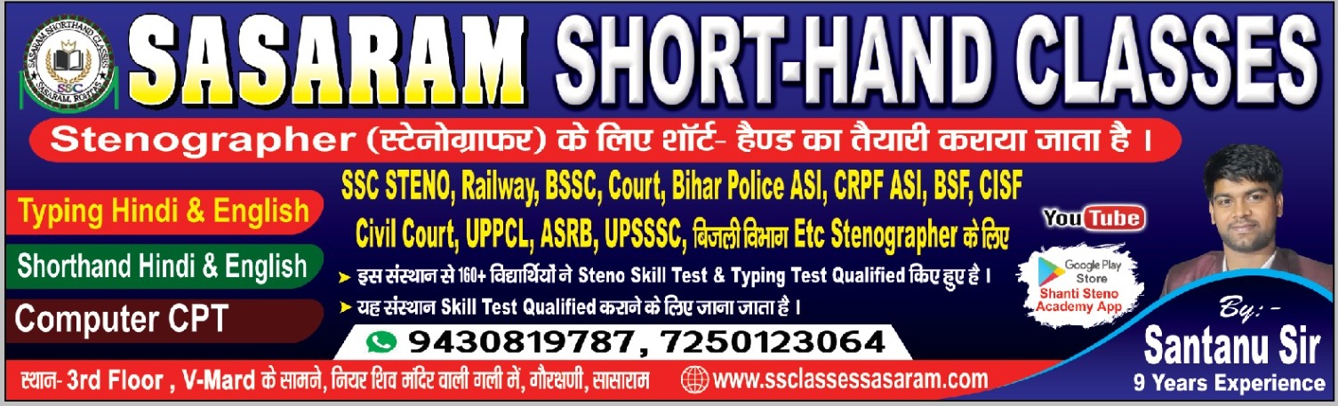 Sasaram Shorthand Classes